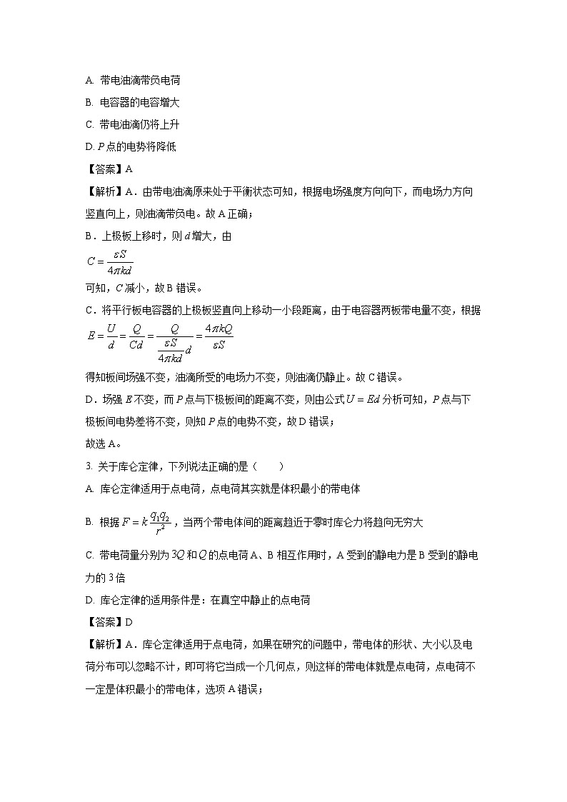 2024~2025学年新疆喀什地区喀什市高二上学期期中物理试卷(解析版)第2页