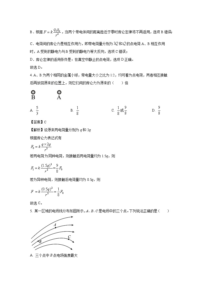 2024~2025学年新疆喀什地区喀什市高二上学期期中物理试卷(解析版)第3页