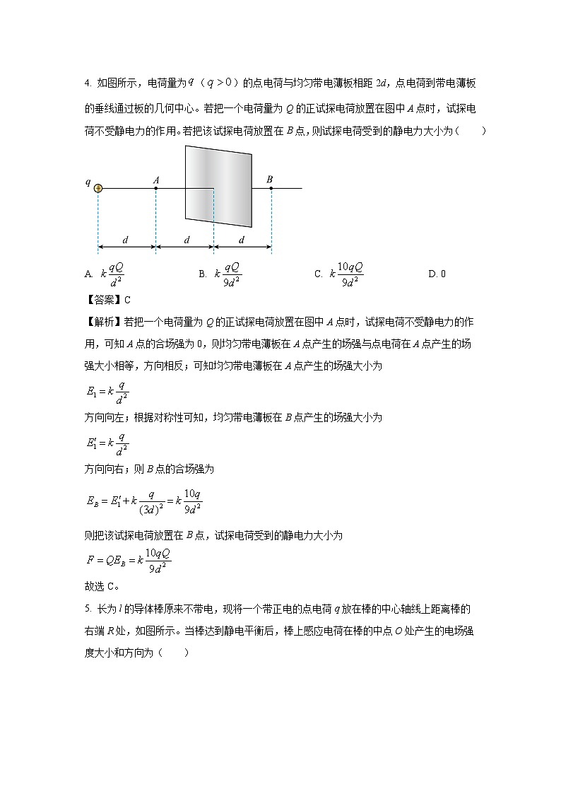 2024~2025学年广西壮族自治区河池市高二上学期10月月考物理试卷(解析版)第3页