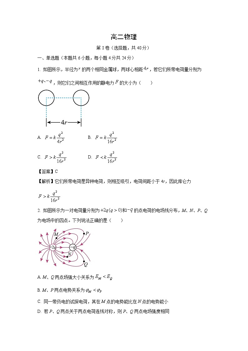 2024~2025学年天津市红桥区高二上学期期中考试物理试卷(解析版)第1页