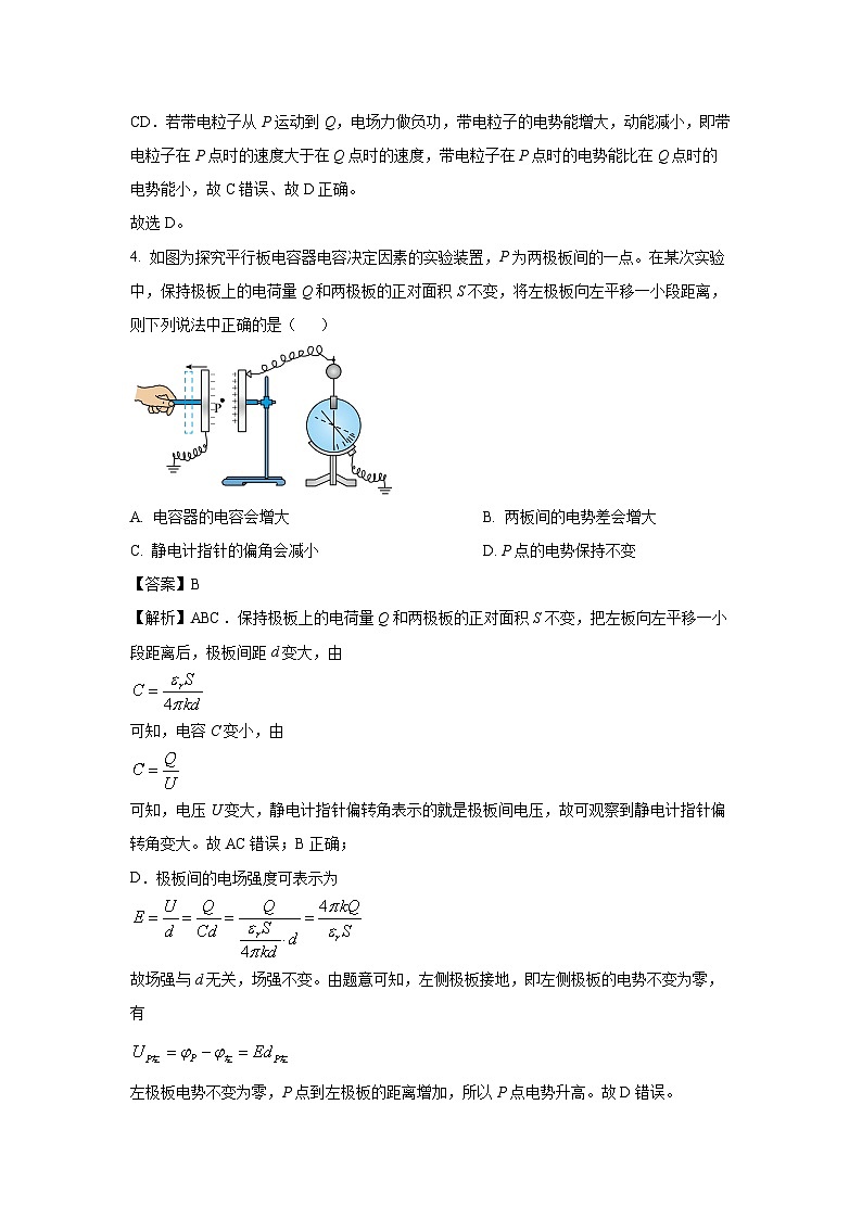 2024~2025学年天津市红桥区高二上学期期中考试物理试卷(解析版)第3页