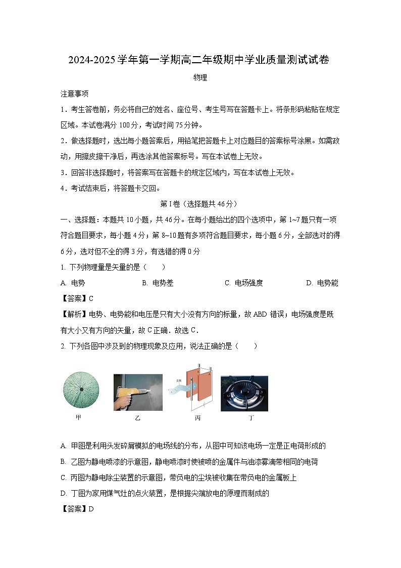 2024~2025学年内蒙古自治区锡林郭勒盟高二上学期11月期中物理试卷(解析版)第1页