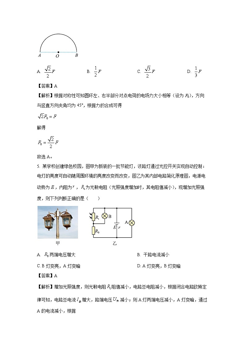 2024~2025学年内蒙古自治区锡林郭勒盟高二上学期11月期中物理试卷(解析版)第3页