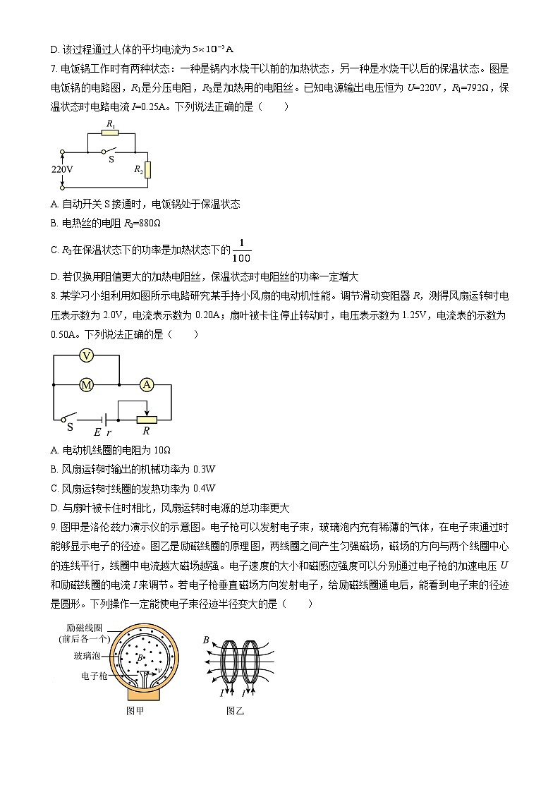 2024北京朝阳高二（上）期末物理试卷（教师版）第3页