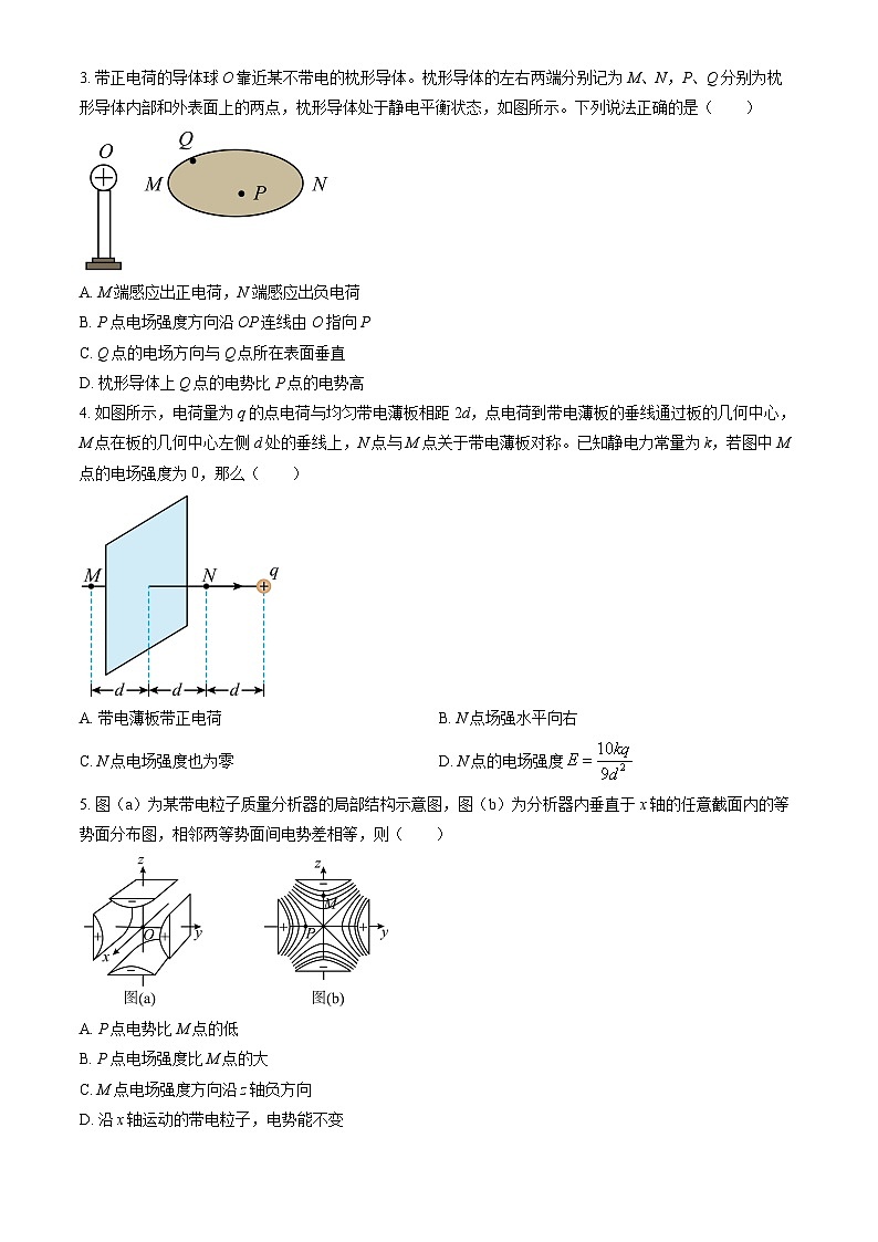 2024北京东城高二（上）期末物理试卷（教师版）第2页