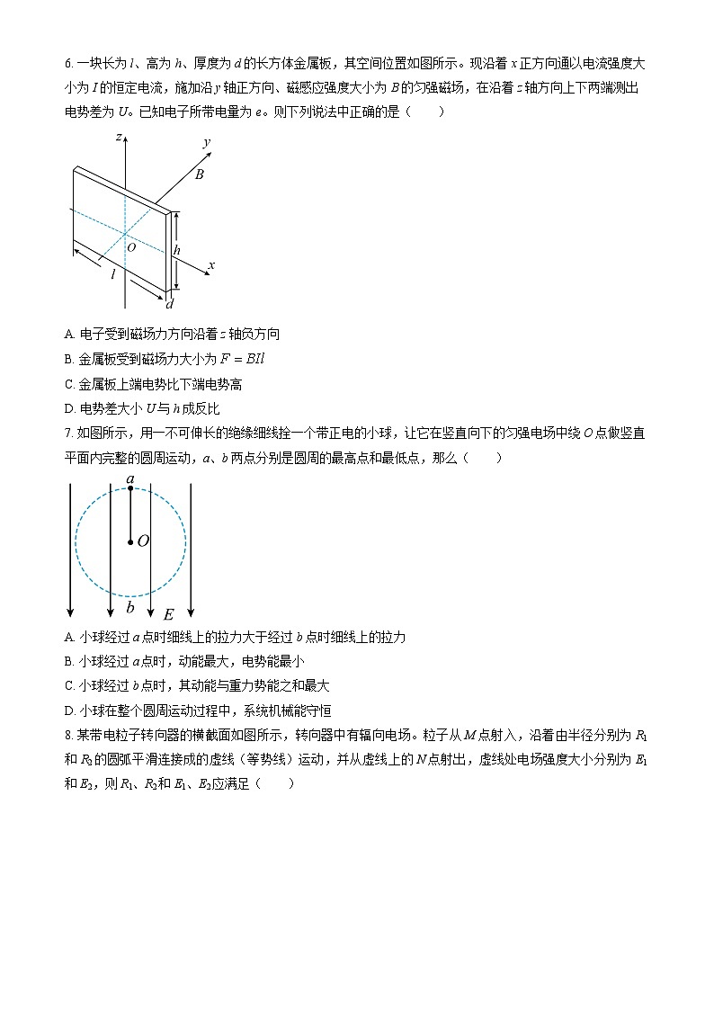 2024北京东城高二（上）期末物理试卷（教师版）第3页