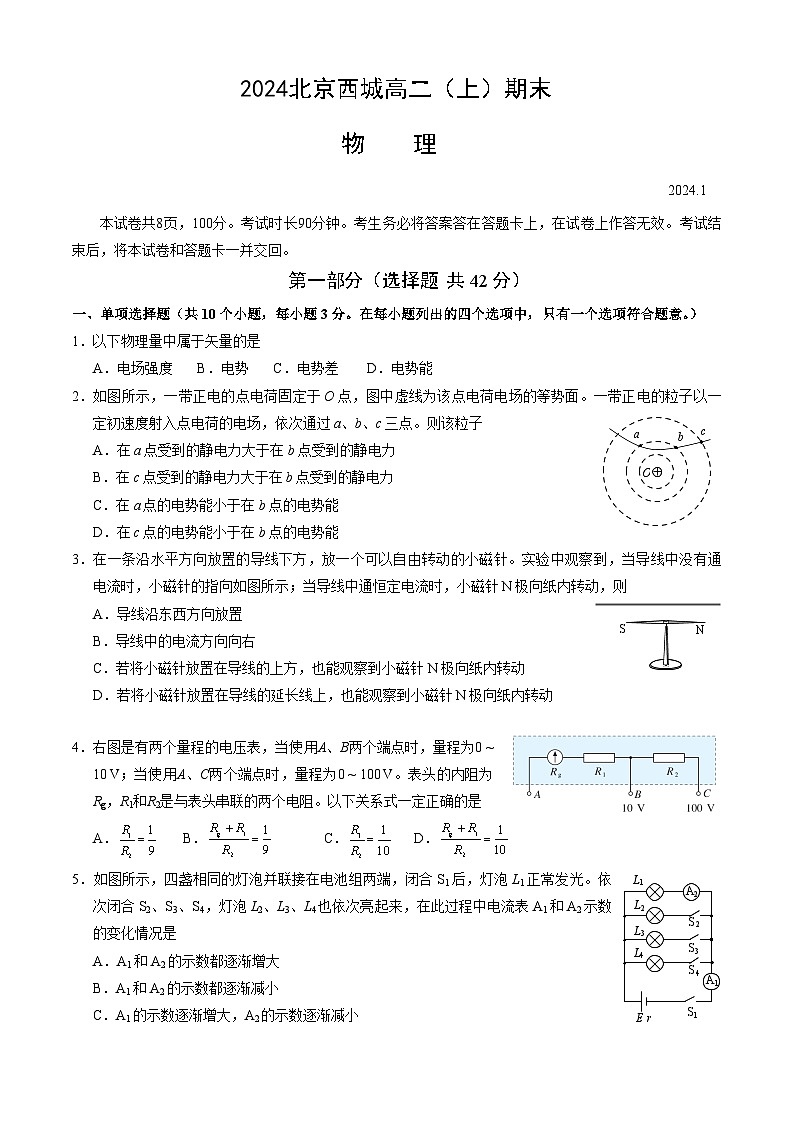 2024北京西城高二（上）期末物理试卷（教师版）第1页