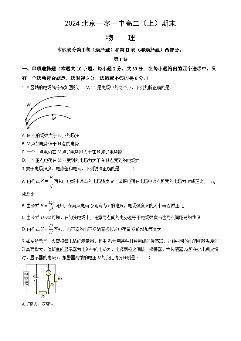 2024北京一零一中高二（上）期末物理试卷（教师版）第1页