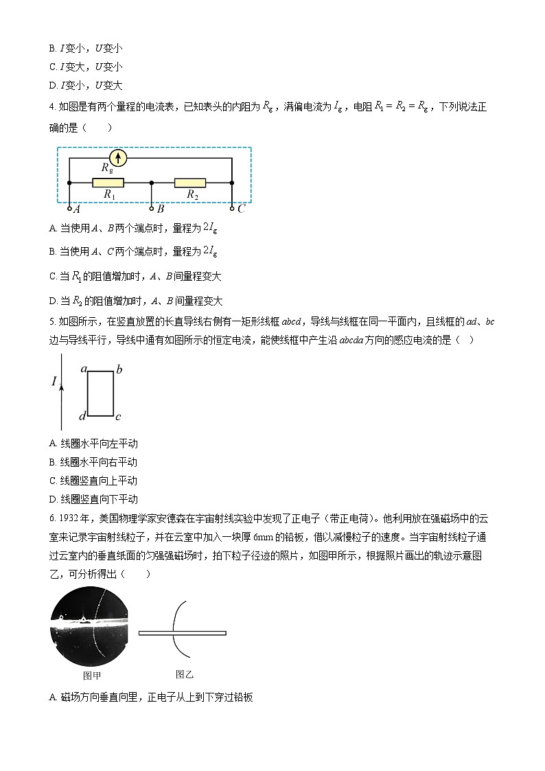 2024北京一零一中高二（上）期末物理试卷（教师版）第2页