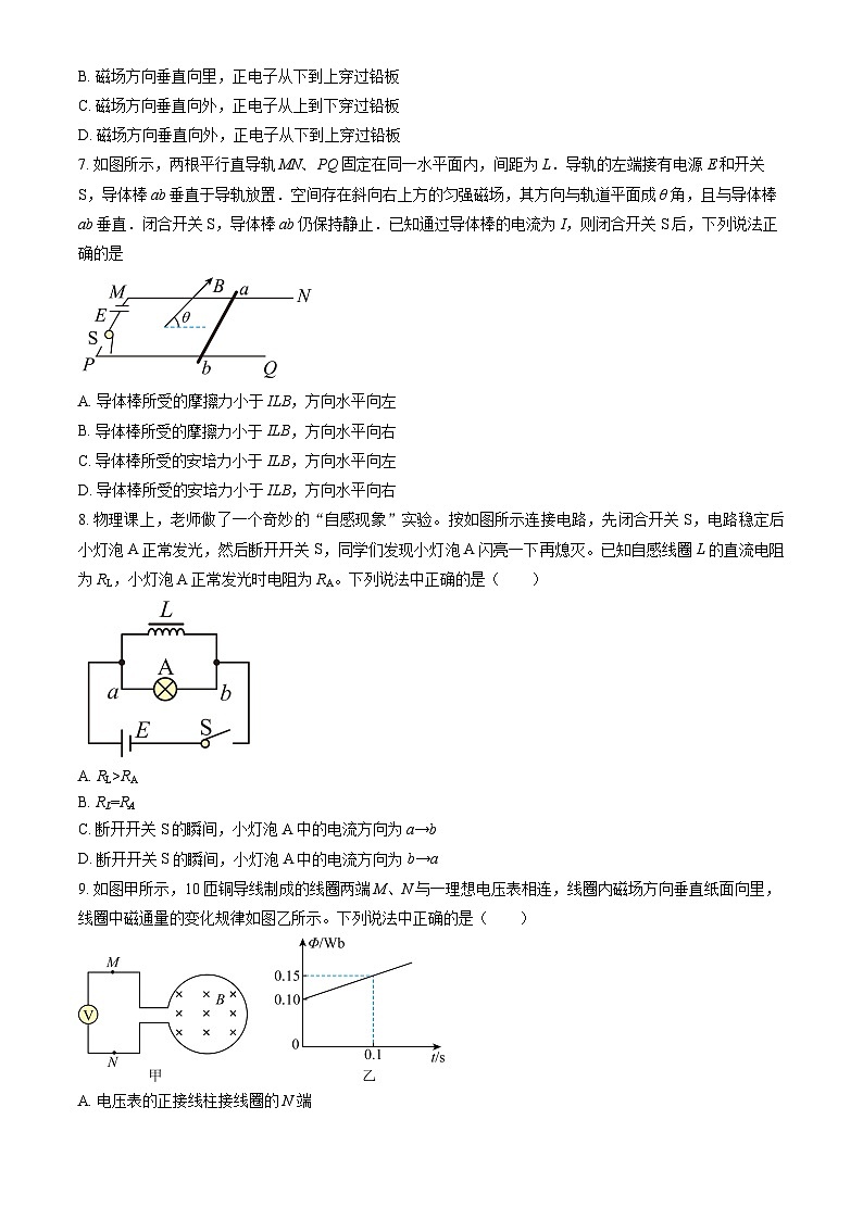 2024北京一零一中高二（上）期末物理试卷（教师版）第3页