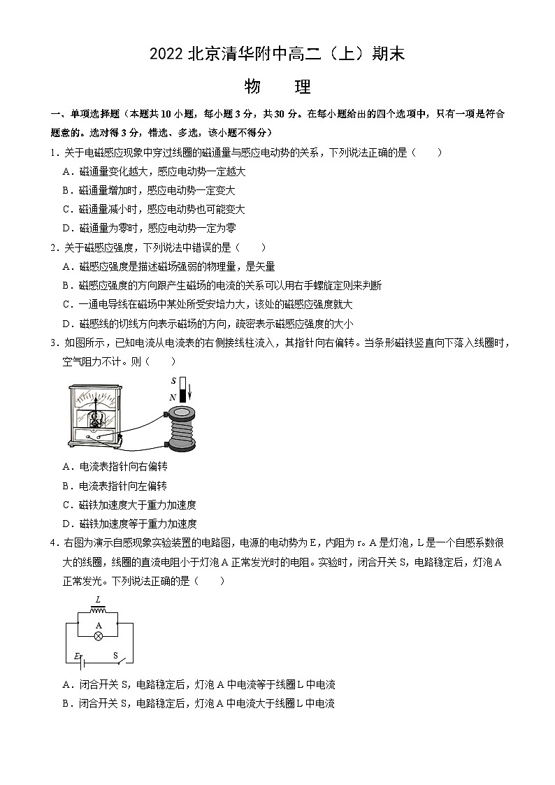 2022北京清华附中高二（上）期末物理试卷（教师版）第1页