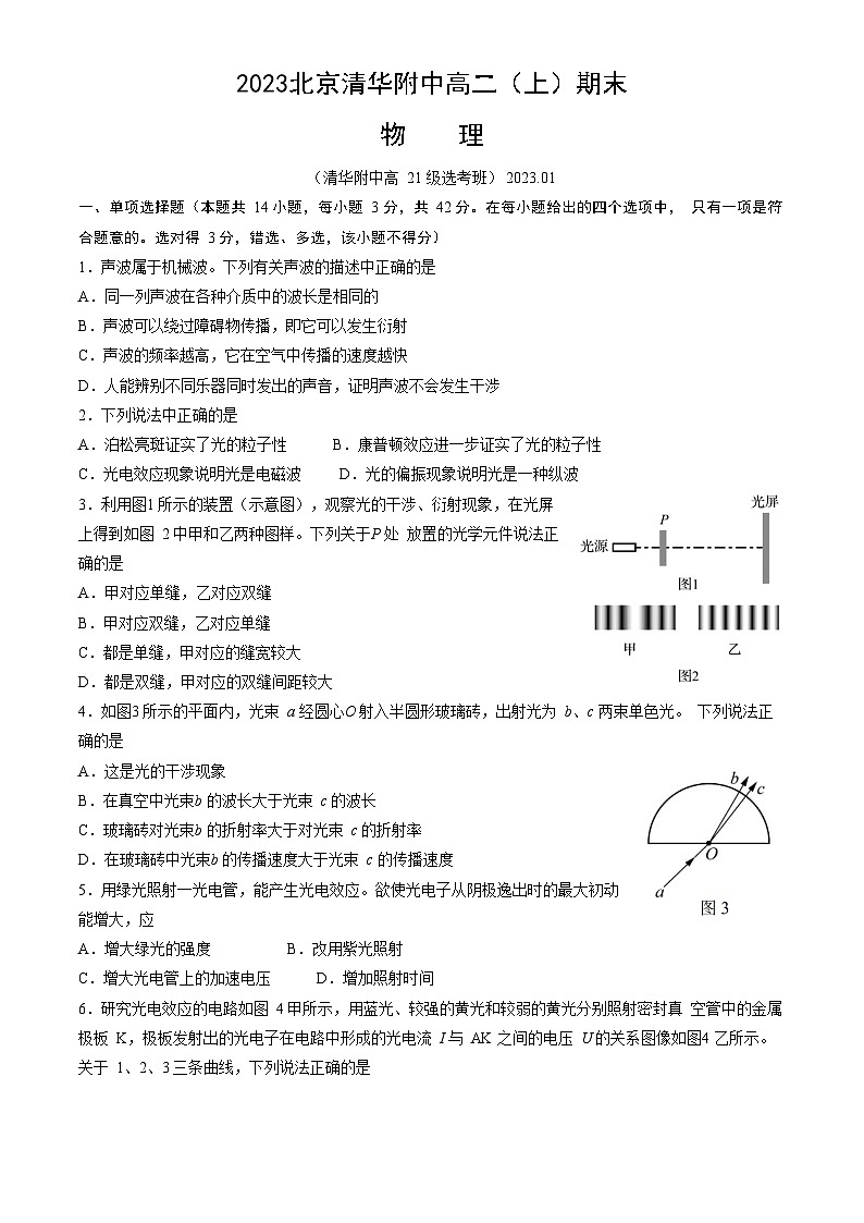 2023北京清华附中高二（上）期末物理试卷第1页