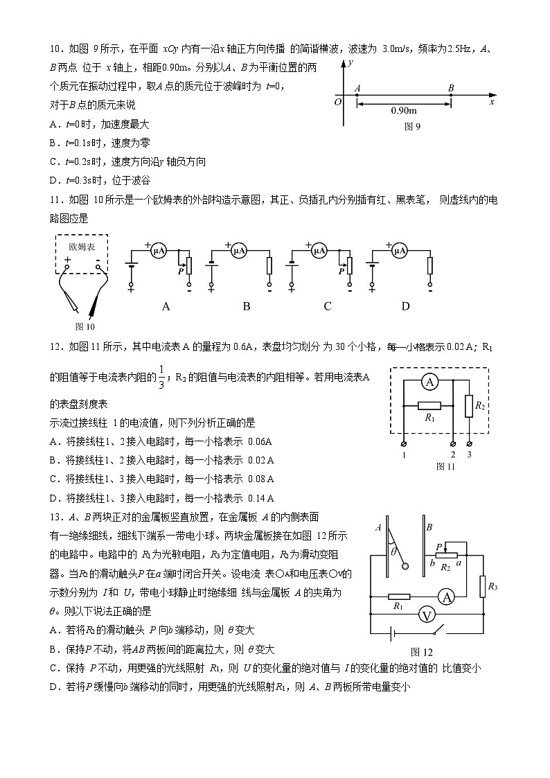 2023北京清华附中高二（上）期末物理试卷第3页