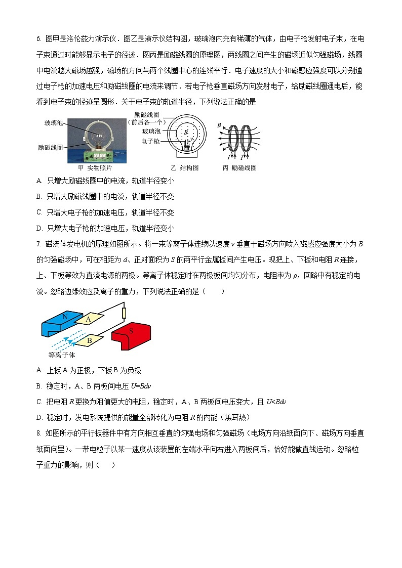 2023北京人大附中高二（上）期末物理试卷（教师版）第3页