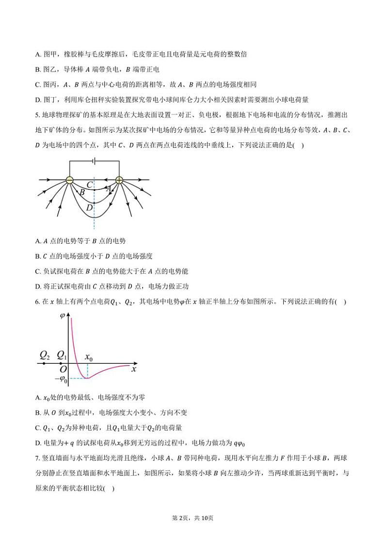 2024～2025学年广东省广州市华南师范大学附属中学高二(上)期中物理试卷(含答案)第2页