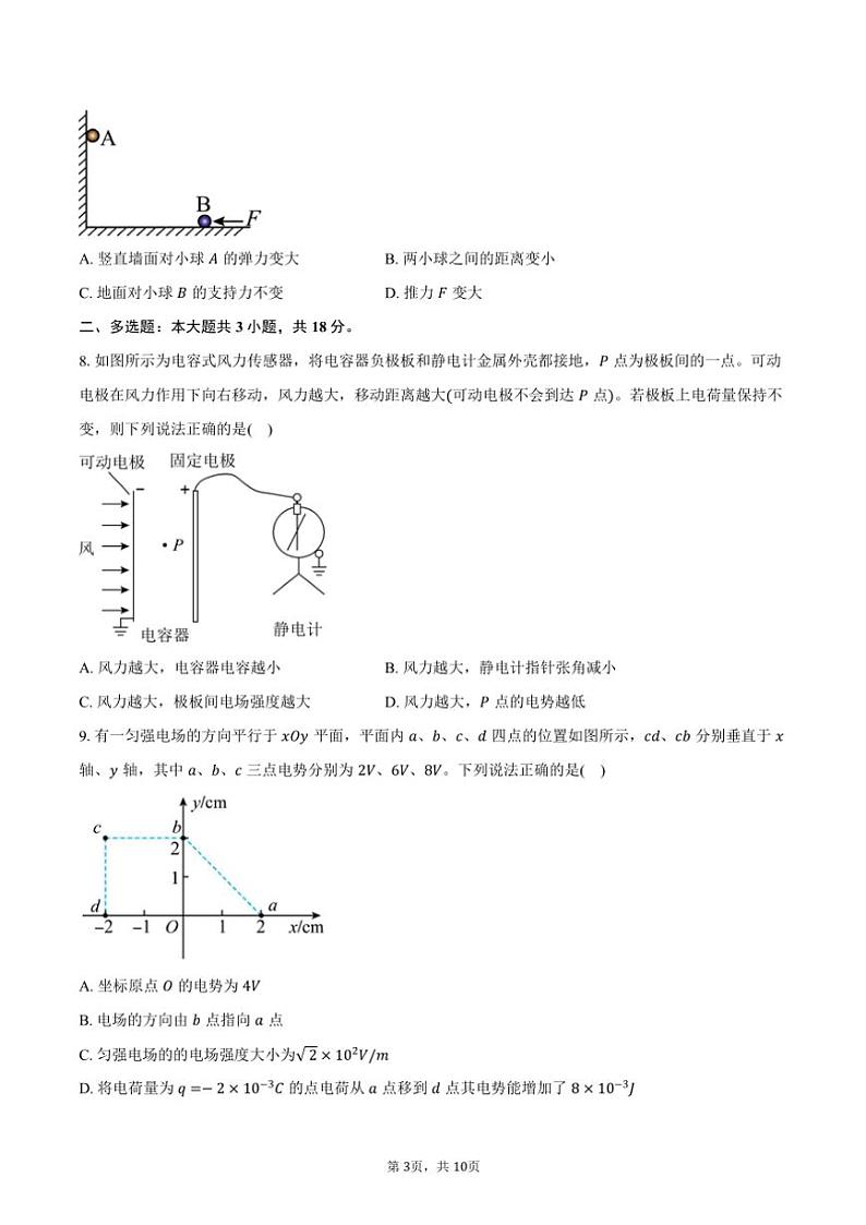 2024～2025学年广东省广州市华南师范大学附属中学高二(上)期中物理试卷(含答案)第3页