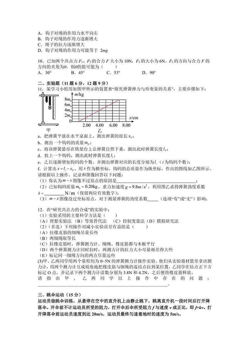 2024～2025学年上海市华东师范大学第二附属中学高一(上)12月月考物理试卷(含答案)第2页