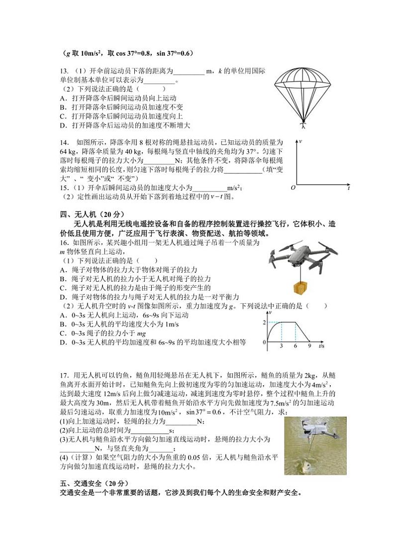 2024～2025学年上海市华东师范大学第二附属中学高一(上)12月月考物理试卷(含答案)第3页