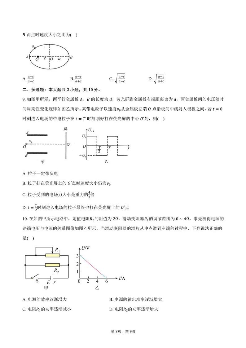 2024～2025学年安徽省多校联考高二(上)期中物理试卷(含答案)第3页