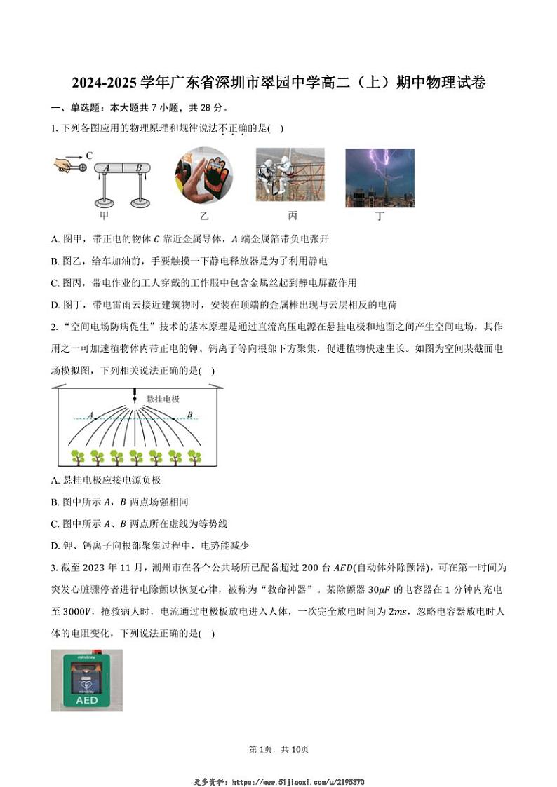 2024～2025学年广东省深圳市翠园中学高二(上)期中物理试卷(含答案)第1页