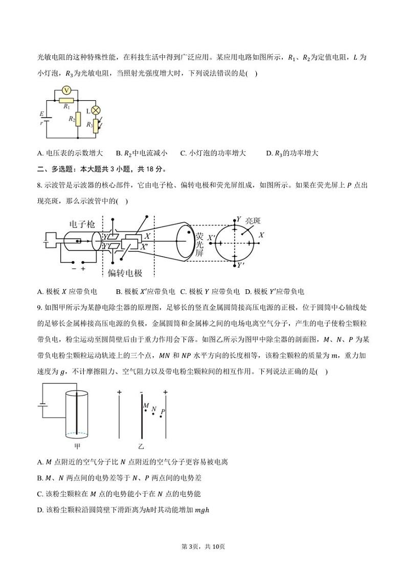 2024～2025学年广东省深圳市翠园中学高二(上)期中物理试卷(含答案)第3页