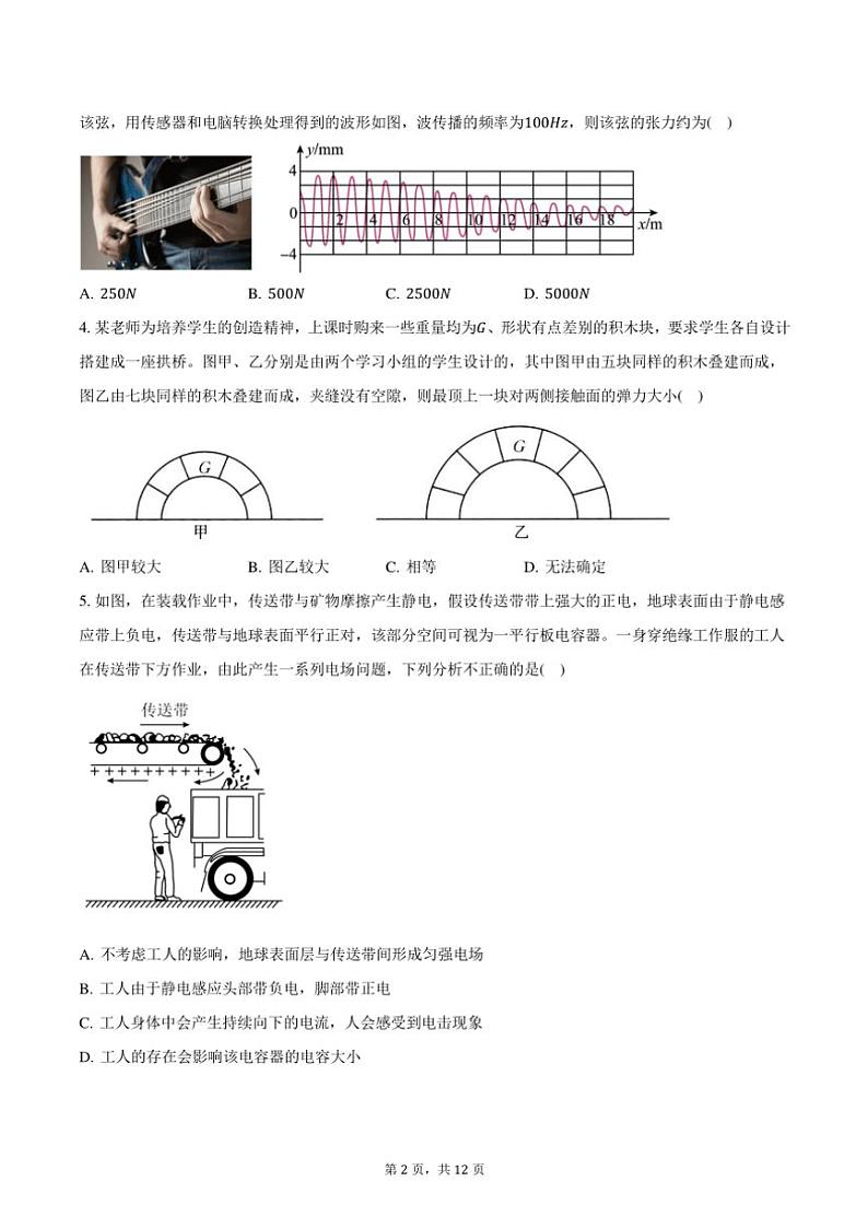 2024～2025学年广东省清远市高三(上)联考物理试卷(11月)(含答案)第2页