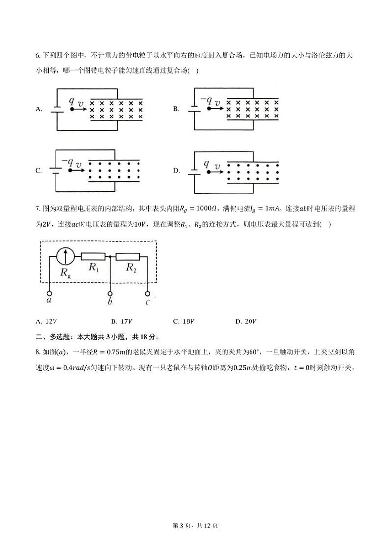 2024～2025学年广东省清远市高三(上)联考物理试卷(11月)(含答案)第3页