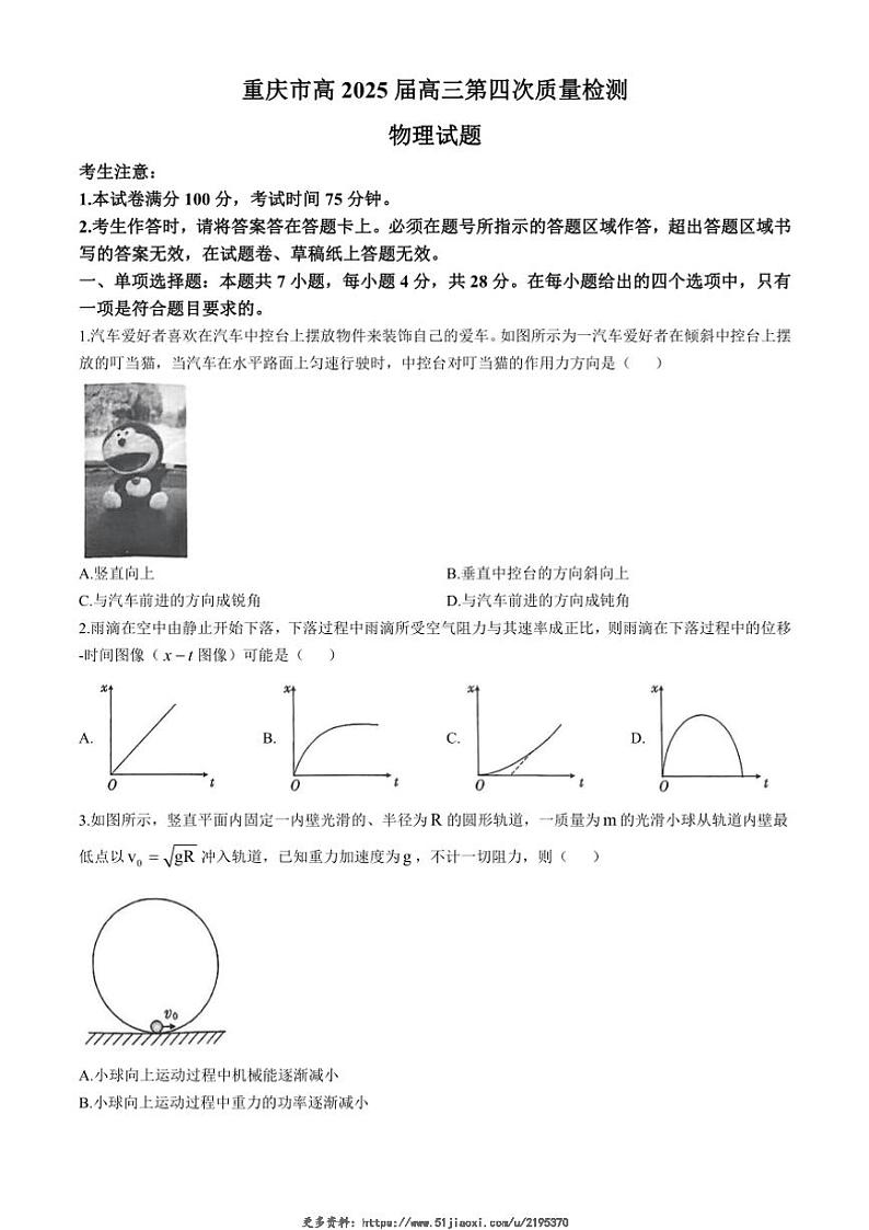 2024～2025学年重庆市高三(上)12月第四次质量检测物理试卷(含答案)第1页