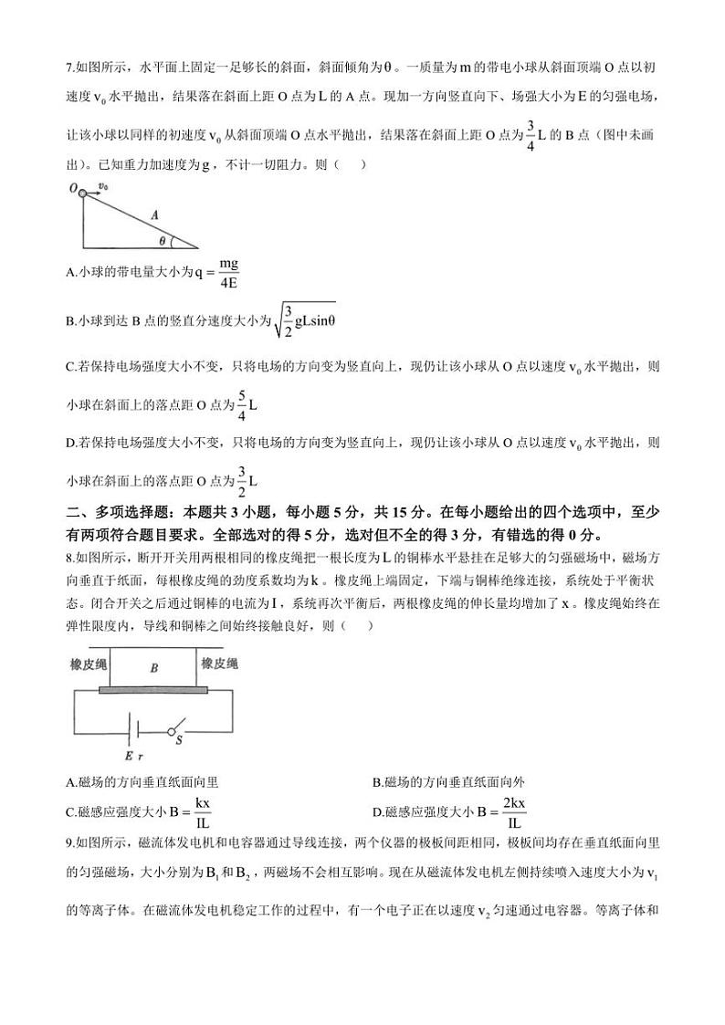 2024～2025学年重庆市高三(上)12月第四次质量检测物理试卷(含答案)第3页