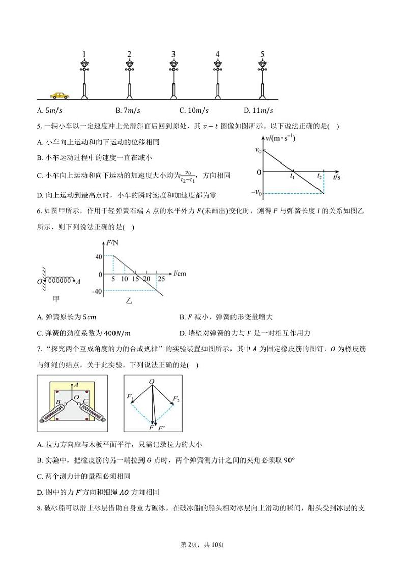 2024～2025学年江苏省常州市高一(上)期中物理试卷(含答案)第2页