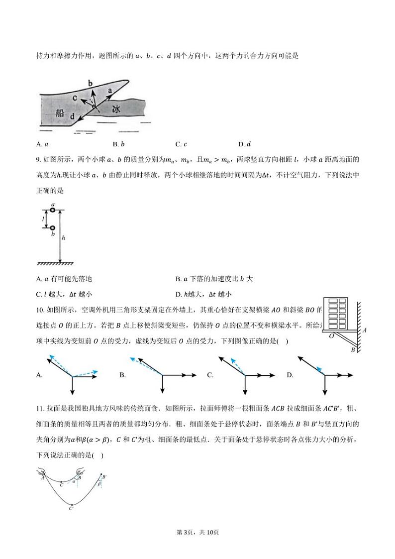 2024～2025学年江苏省常州市高一(上)期中物理试卷(含答案)第3页