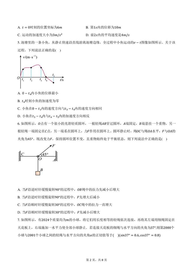 2024～2025学年湖北省宜昌市部分示范高中高一(上)期中联考物理试卷(含答案)第2页