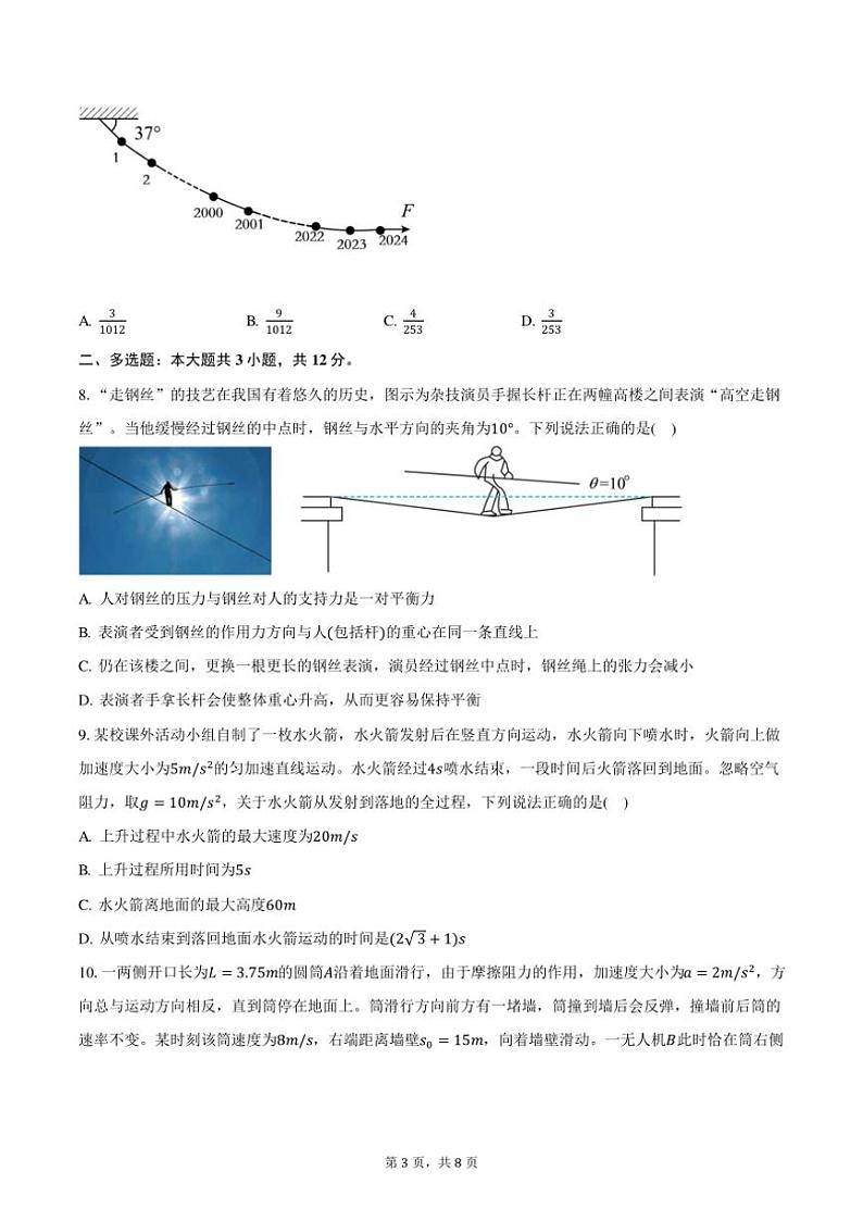 2024～2025学年湖北省宜昌市部分示范高中高一(上)期中联考物理试卷(含答案)第3页