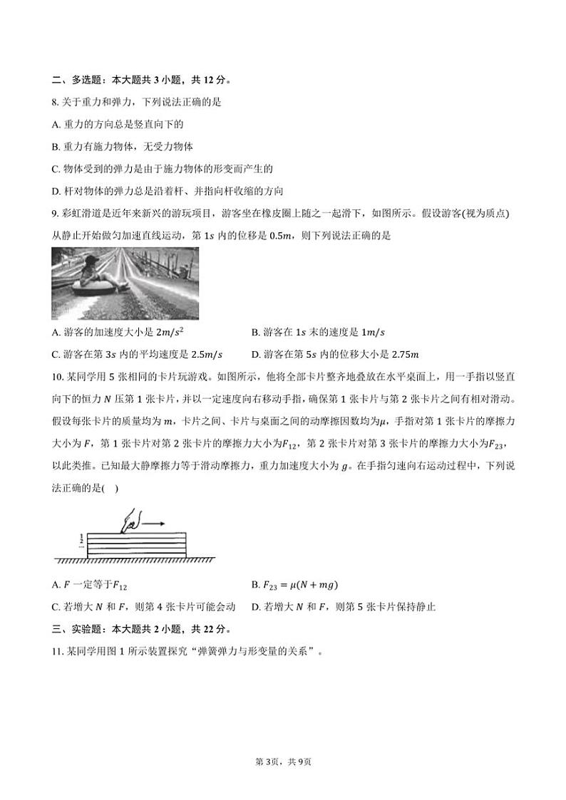 2024～2025学年湖北省武汉市部分学校高一(上)期中物理试卷(含答案)第3页