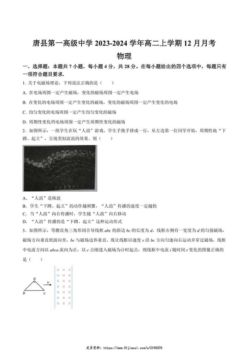 2023～2024学年河北省保定市唐县第一中学高二(上)12月月考物理试卷(含答案)第1页