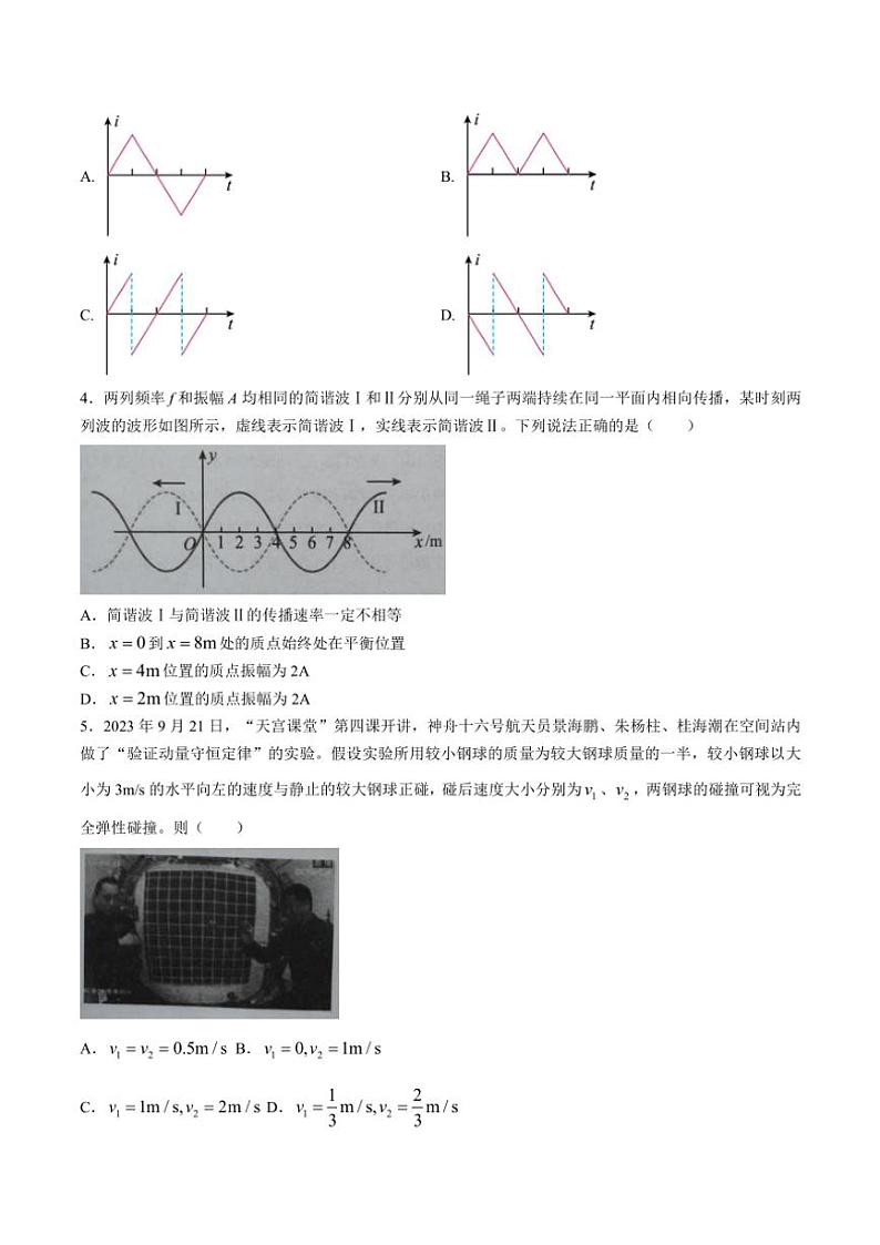 2023～2024学年河北省保定市唐县第一中学高二(上)12月月考物理试卷(含答案)第2页
