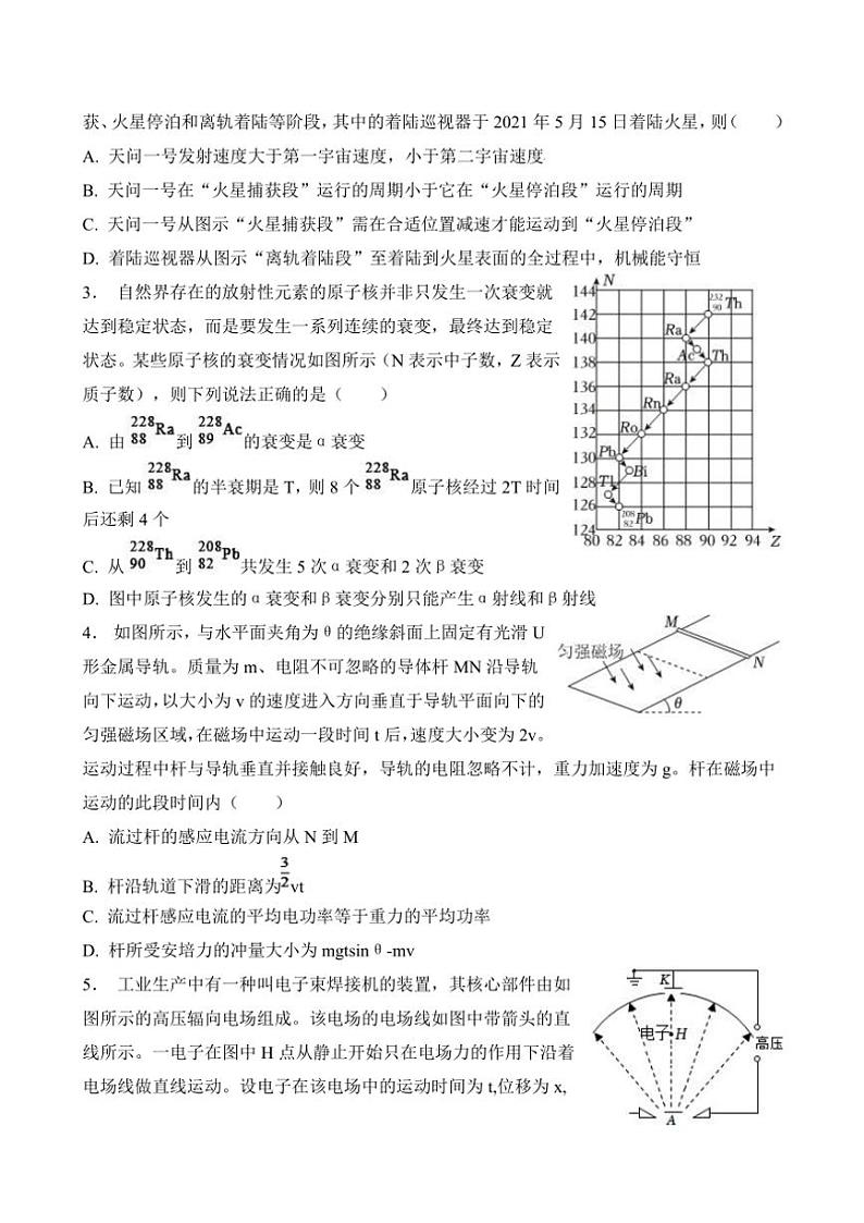 2024～2025学年安徽省阜阳市临泉田家炳实验中学高三(上)12月月考物理试卷(含答案)第2页