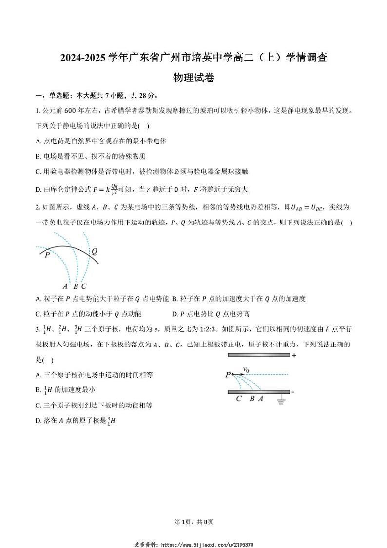 2024～2025学年广东省广州市培英中学高二(上)学情调查物理试卷(含答案)第1页