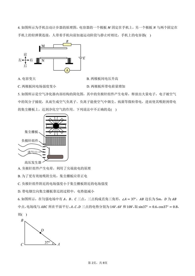 2024～2025学年广东省广州市培英中学高二(上)学情调查物理试卷(含答案)第2页