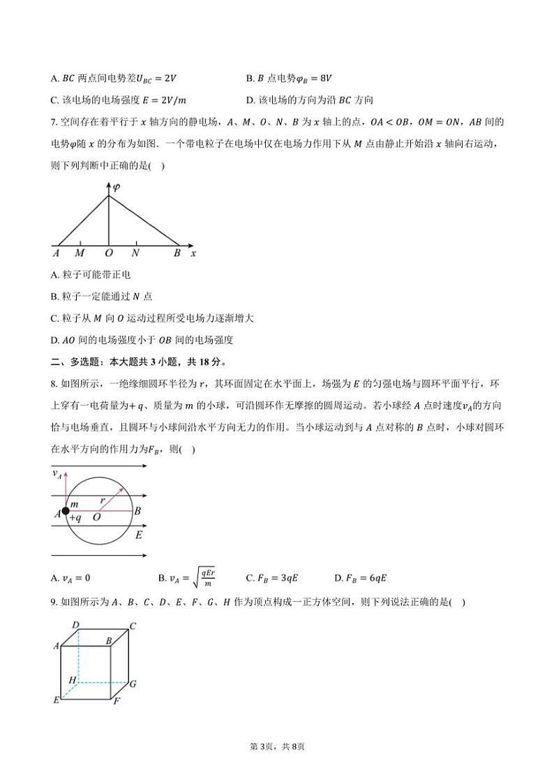 2024～2025学年广东省广州市培英中学高二(上)学情调查物理试卷(含答案)第3页