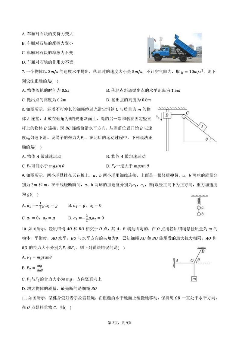 2023～2024学年宁夏银川六中高一(上)期末物理试卷(含答案)第2页