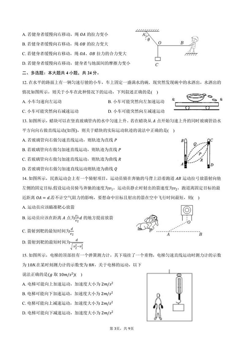 2023～2024学年宁夏银川六中高一(上)期末物理试卷(含答案)第3页