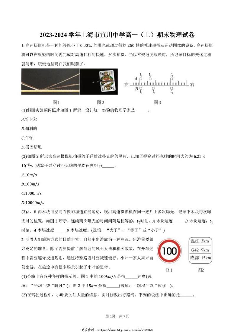 2023～2024学年上海市宜川中学高一(上)期末物理试卷(含答案)第1页