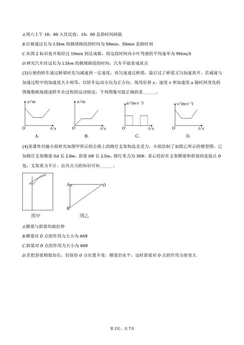 2023～2024学年上海市宜川中学高一(上)期末物理试卷(含答案)第2页