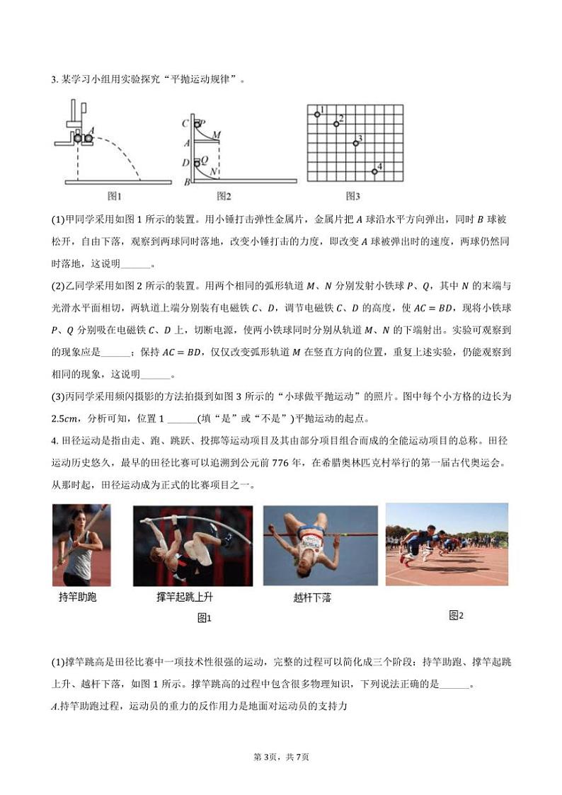 2023～2024学年上海市宜川中学高一(上)期末物理试卷(含答案)第3页
