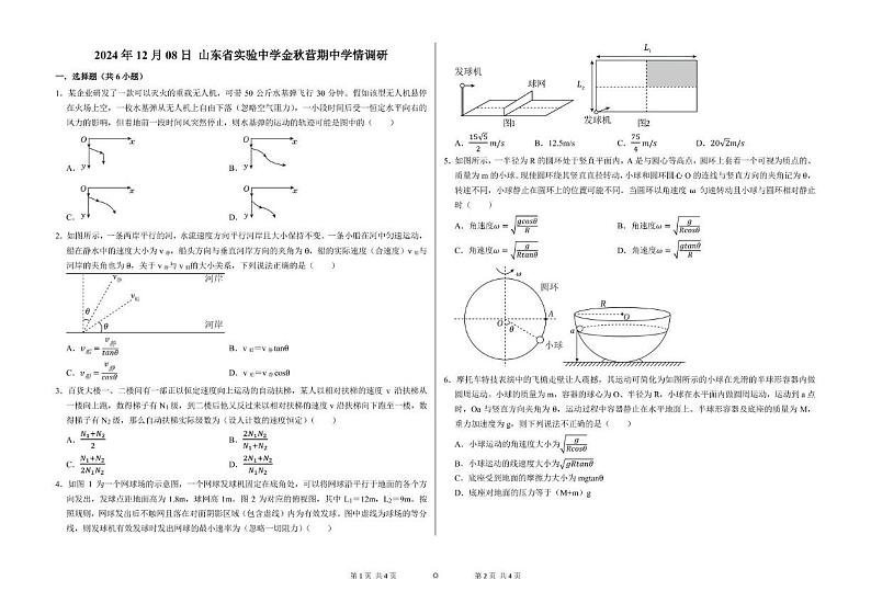 山东省实验中学2024-2025学年高一上学期期中学情调研物理试卷（金秋营）第1页