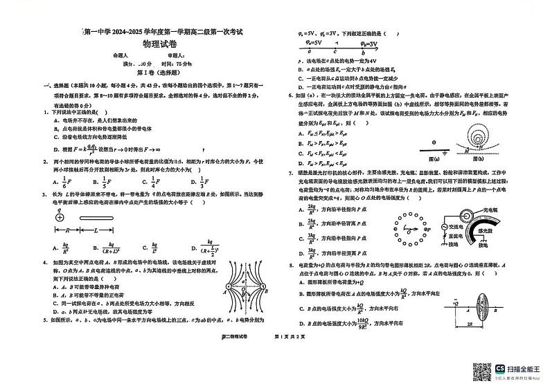 甘肃省平凉市第一中学2024-2025学年高二上学期第一次考试（期中）物理试卷第1页