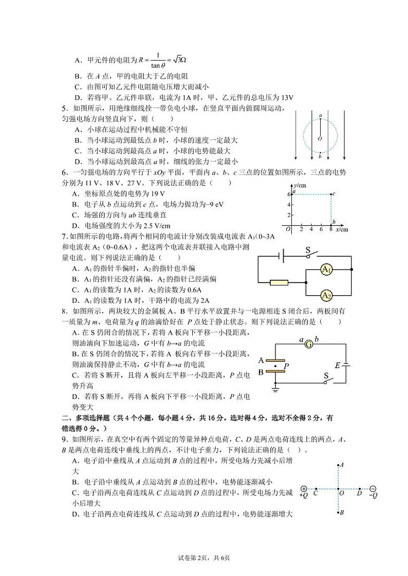 四川省广元市川师大万达中学2024-2025学年高二上学期期中物理试卷第2页
