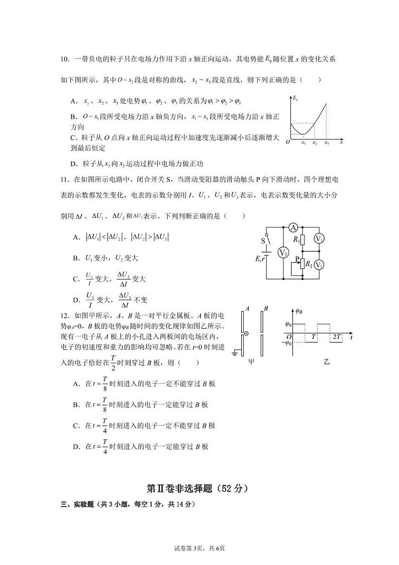 四川省广元市川师大万达中学2024-2025学年高二上学期期中物理试卷第3页