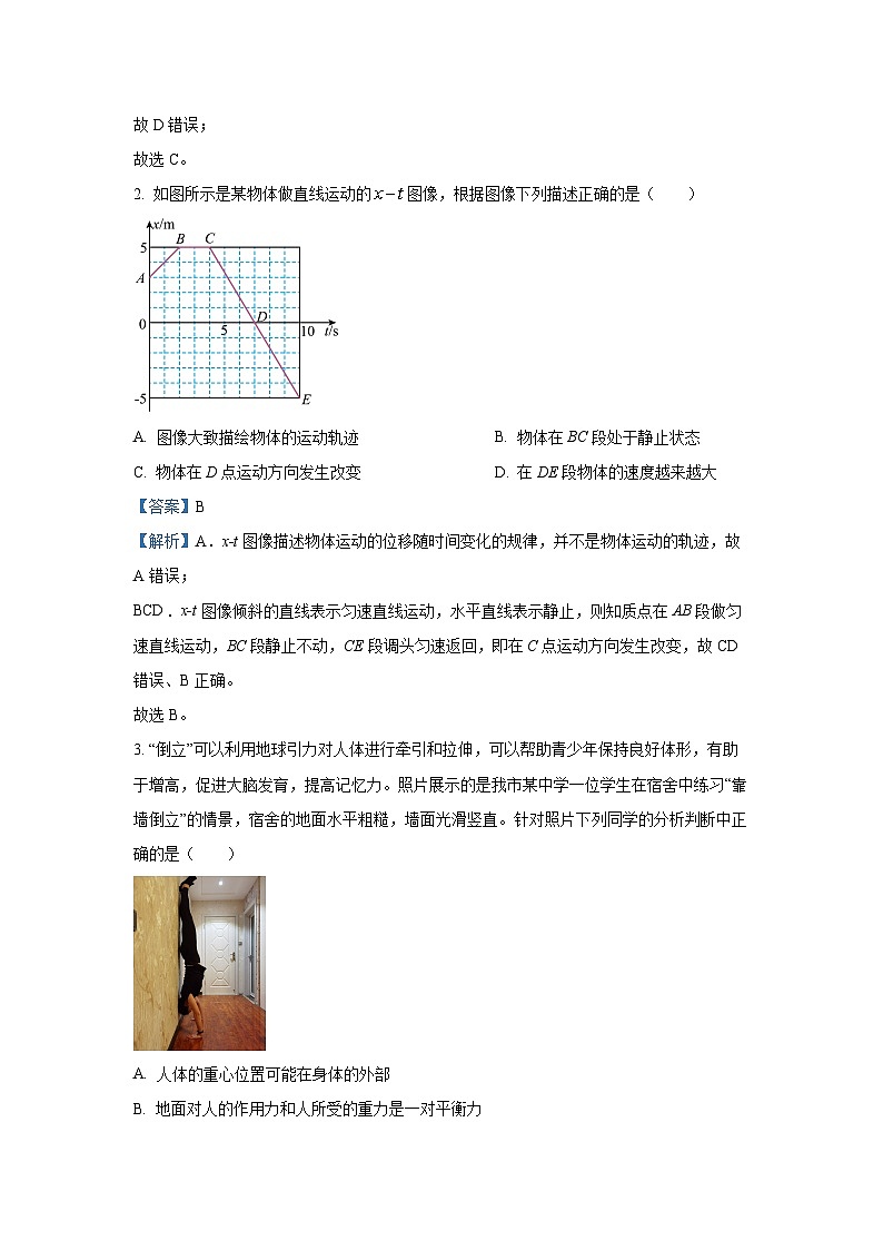 2024-2025学年贵州省县中新学校计划项目高一(上)期中物理试卷(解析版)第2页